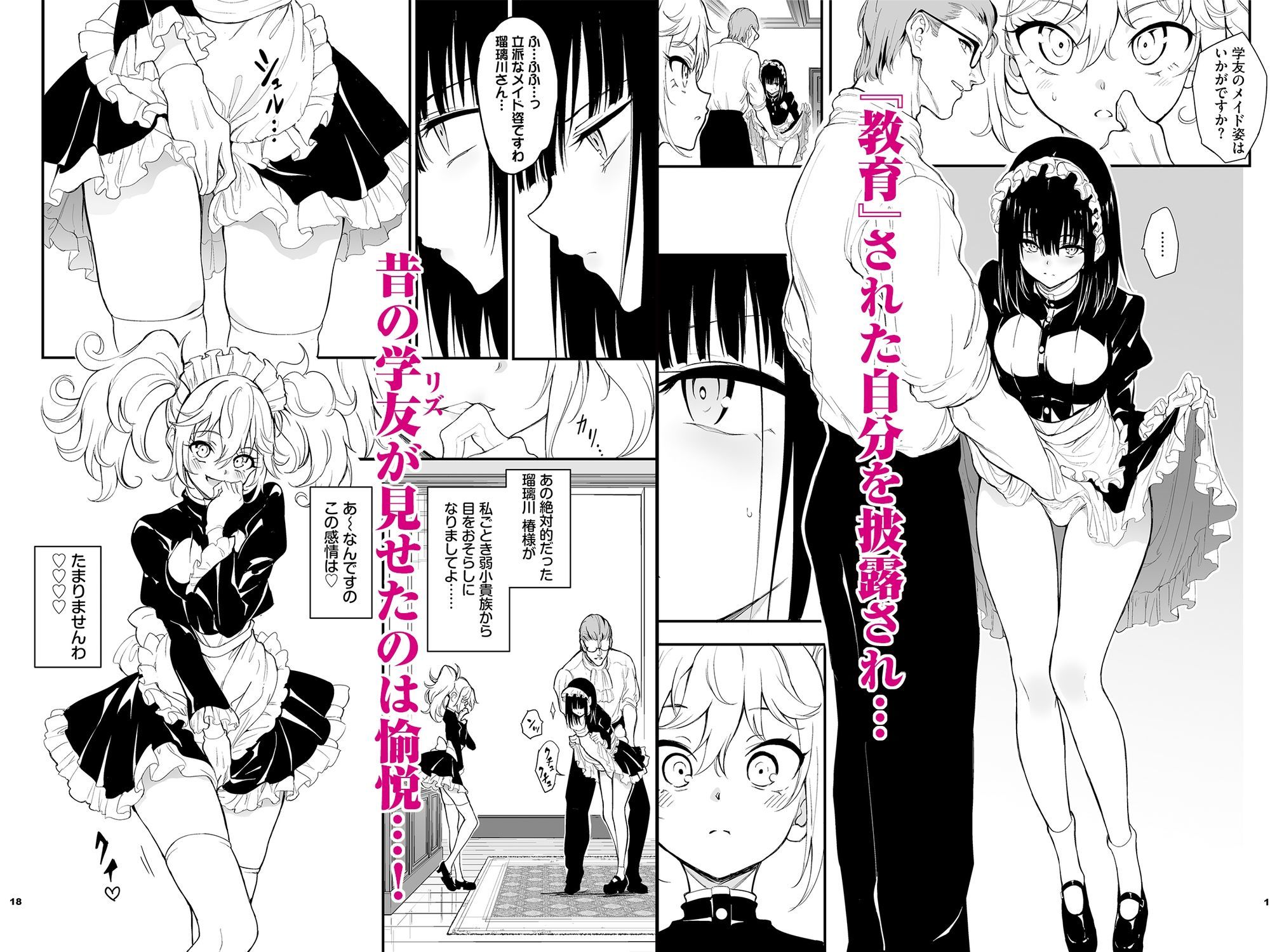 メイド教育8-没落貴族瑠璃川椿-4