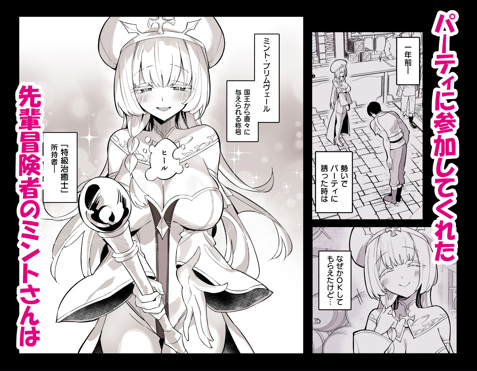 ミントさんはあまあま交尾したい。〜巨乳ヒーラーのお姉さんがめちゃくちゃ誘ってくる話〜2