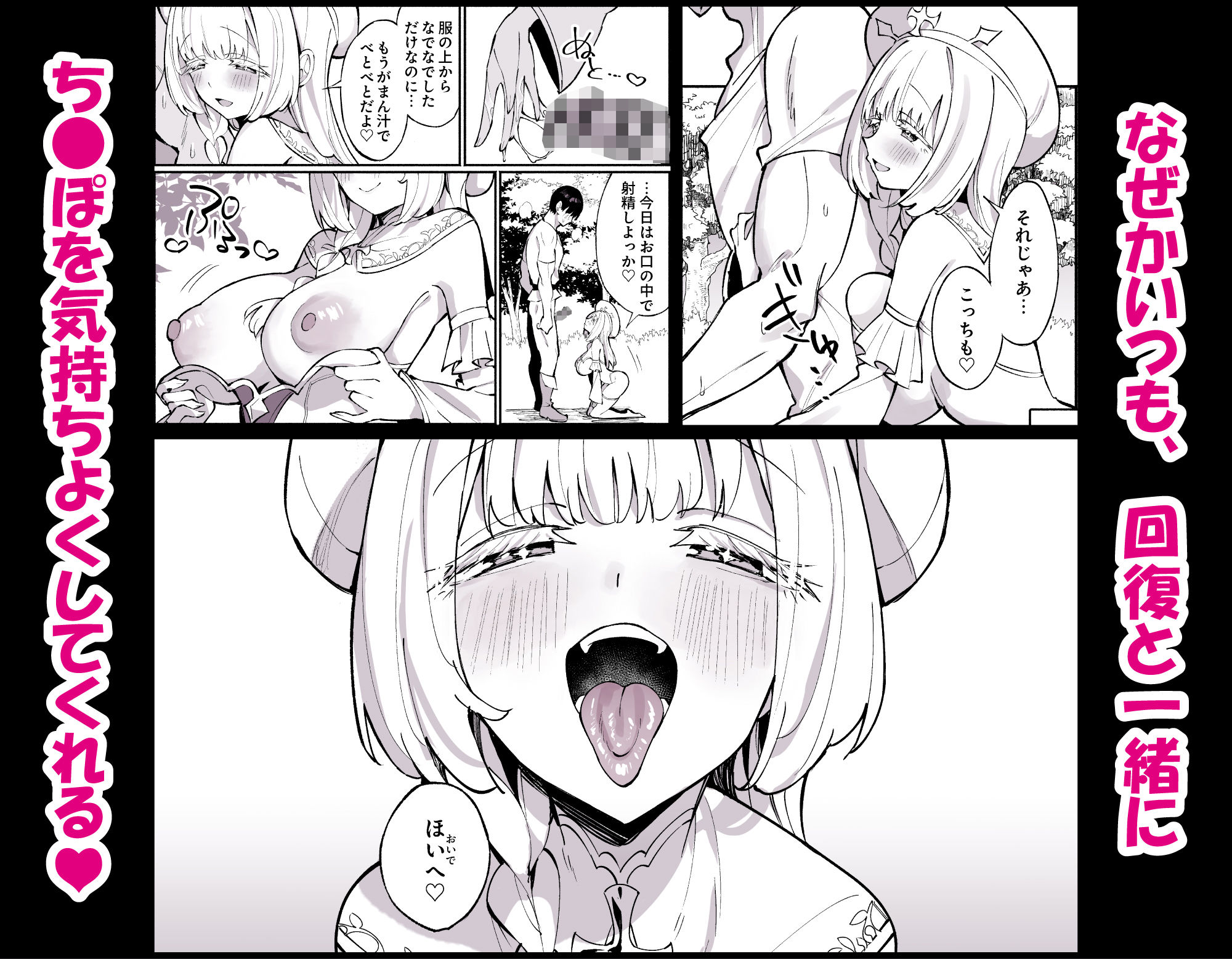 ミントさんはあまあま交尾したい。〜巨乳ヒーラーのお姉さんがめちゃくちゃ誘ってくる話〜3