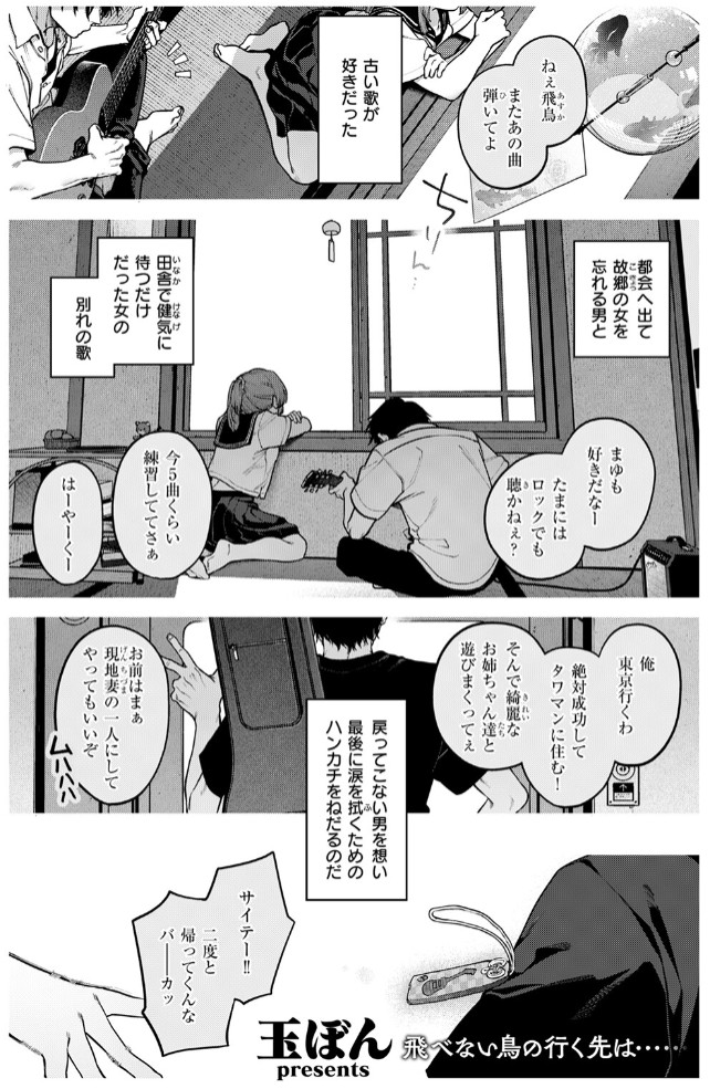 もいちど奏でて、ルースター3