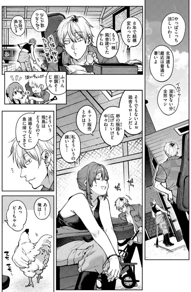 もいちど奏でて、ルースター6