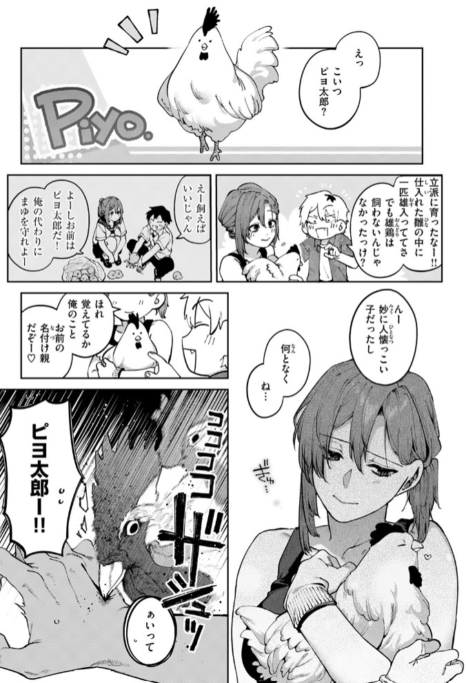 もいちど奏でて、ルースター7