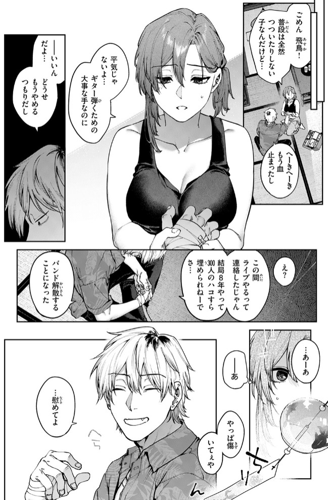 もいちど奏でて、ルースター8