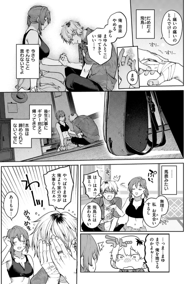 もいちど奏でて、ルースター9