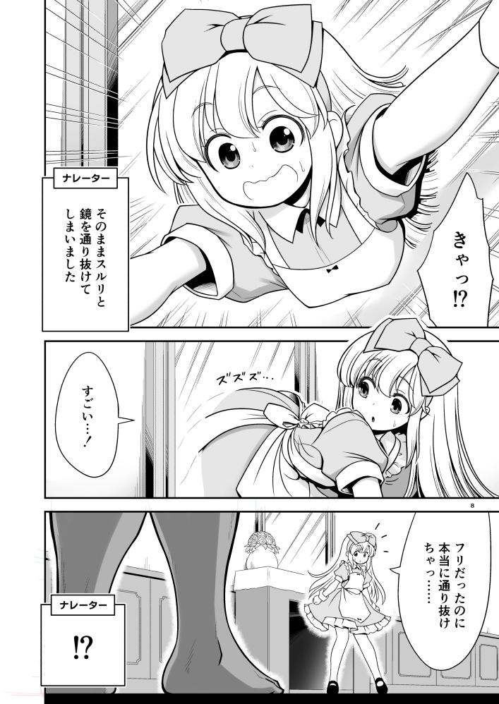 物語通りにしか動けない絵本の中のアリス達は鏡の国でもエッチなことヤりたい放題2