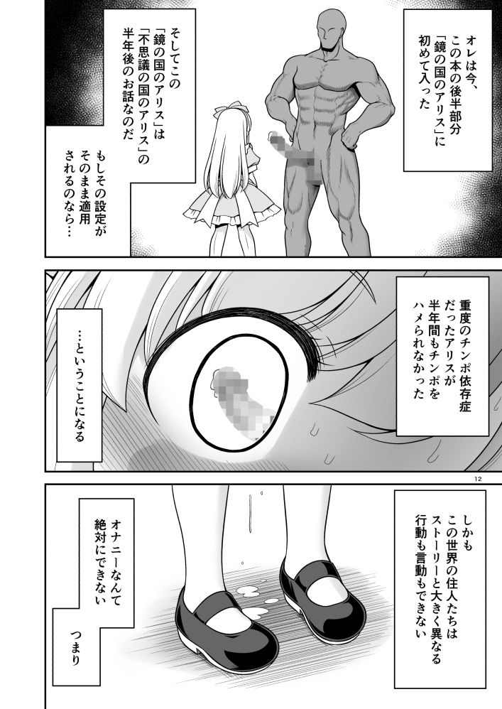 物語通りにしか動けない絵本の中のアリス達は鏡の国でもエッチなことヤりたい放題6