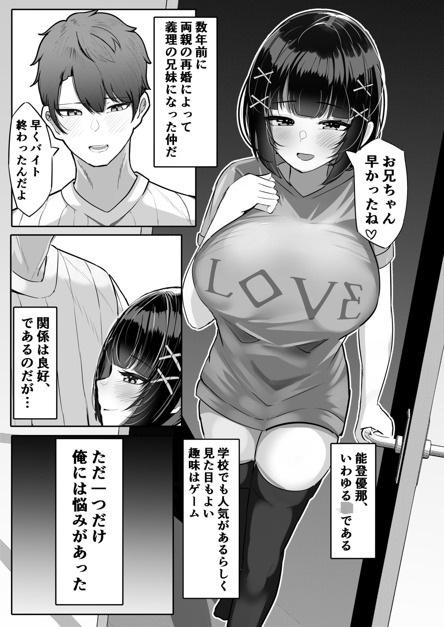 無防備な低身長爆乳義妹といちゃらぶパパ活ごっこ2