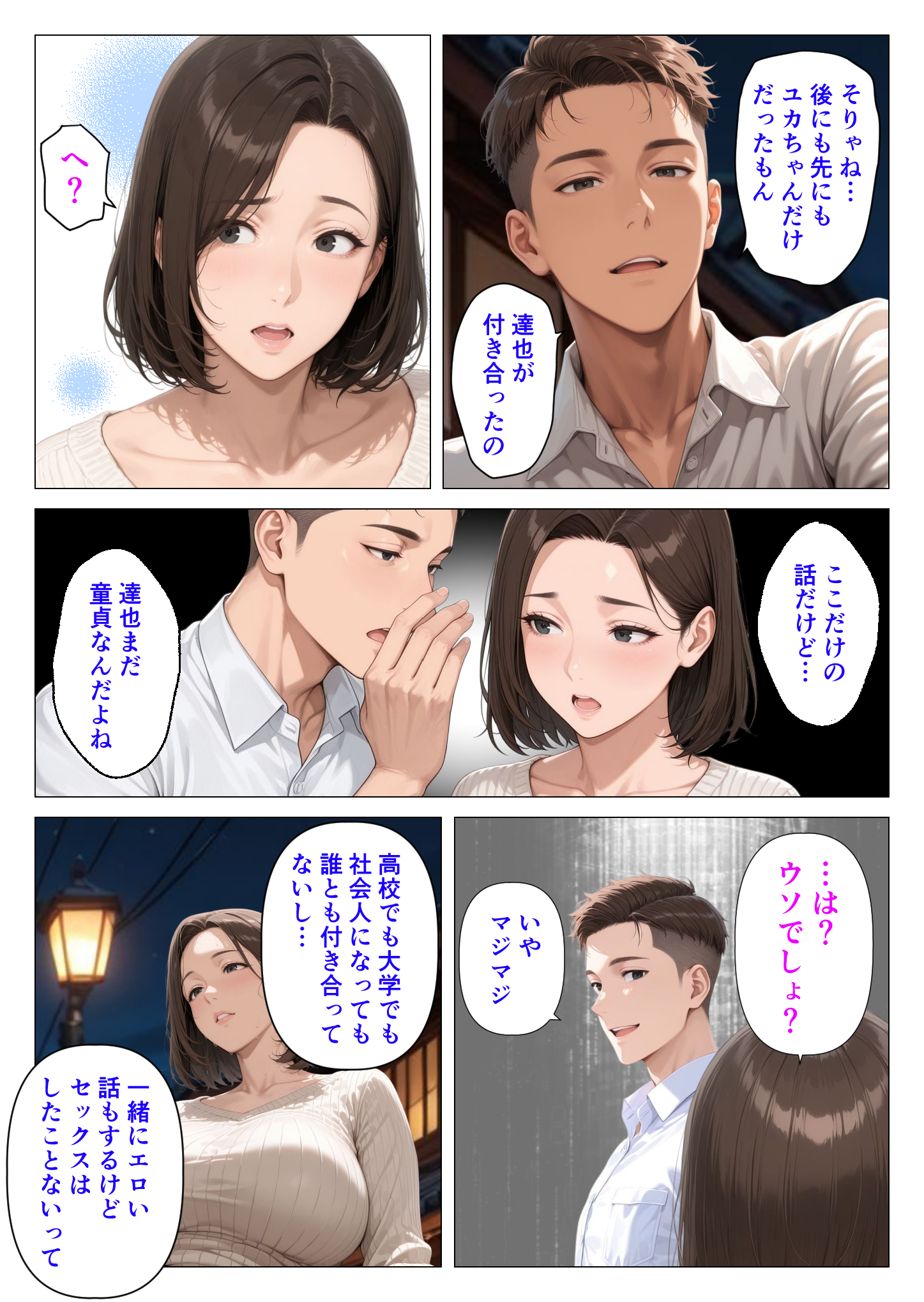 むちむち人妻になった元カノと同窓会で再会した童貞の濃密H 〜今日は私のカラダ好きに使って〜23
