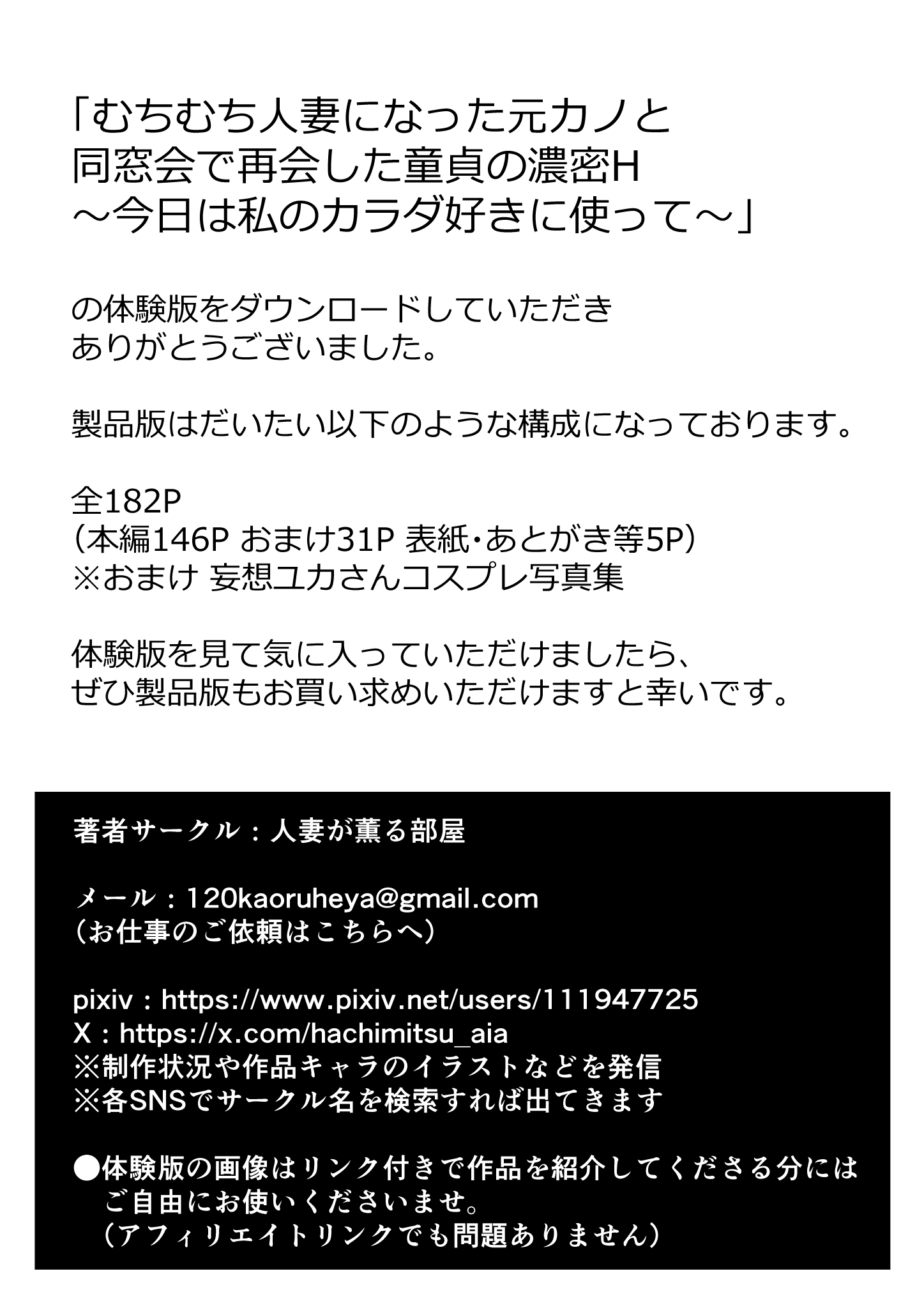 むちむち人妻になった元カノと同窓会で再会した童貞の濃密H 〜今日は私のカラダ好きに使って〜61