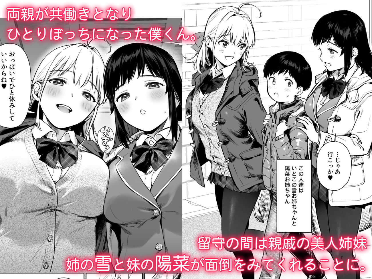 ないしょのつうがく 〜通学中や授業中のムラムラを親戚の美人JK姉妹とのHでリフレッシュします〜2