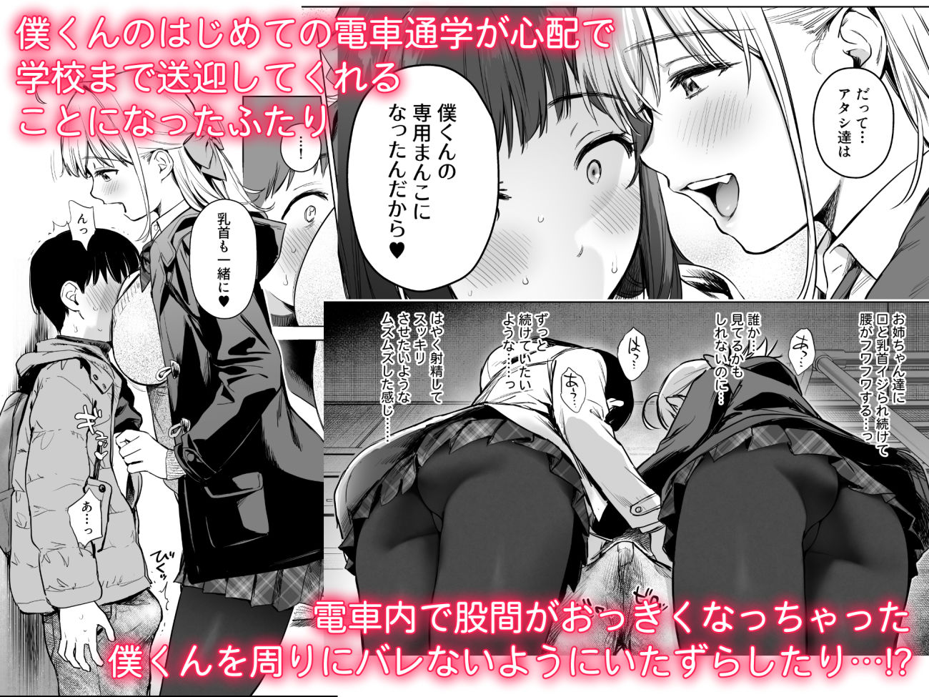 ないしょのつうがく 〜通学中や授業中のムラムラを親戚の美人JK姉妹とのHでリフレッシュします〜3