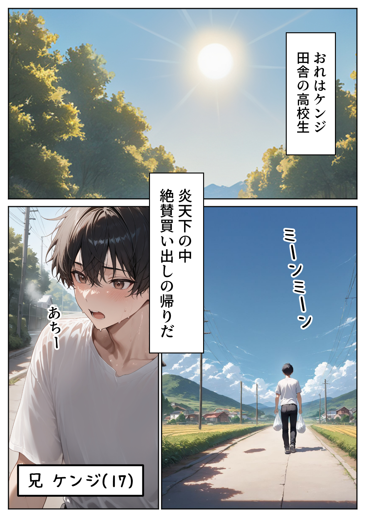 ナマイキ妹が催◯アプリで兄LOVEバレした話14