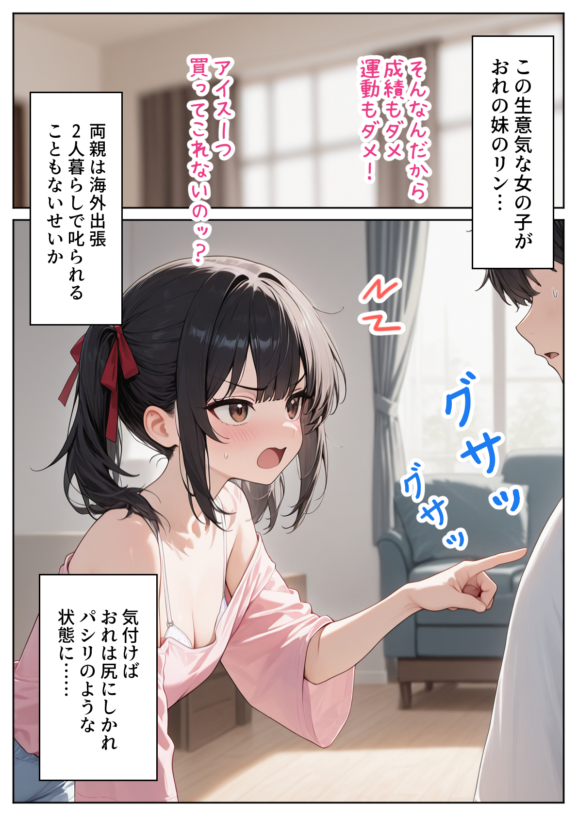 ナマイキ妹が催◯アプリで兄LOVEバレした話19