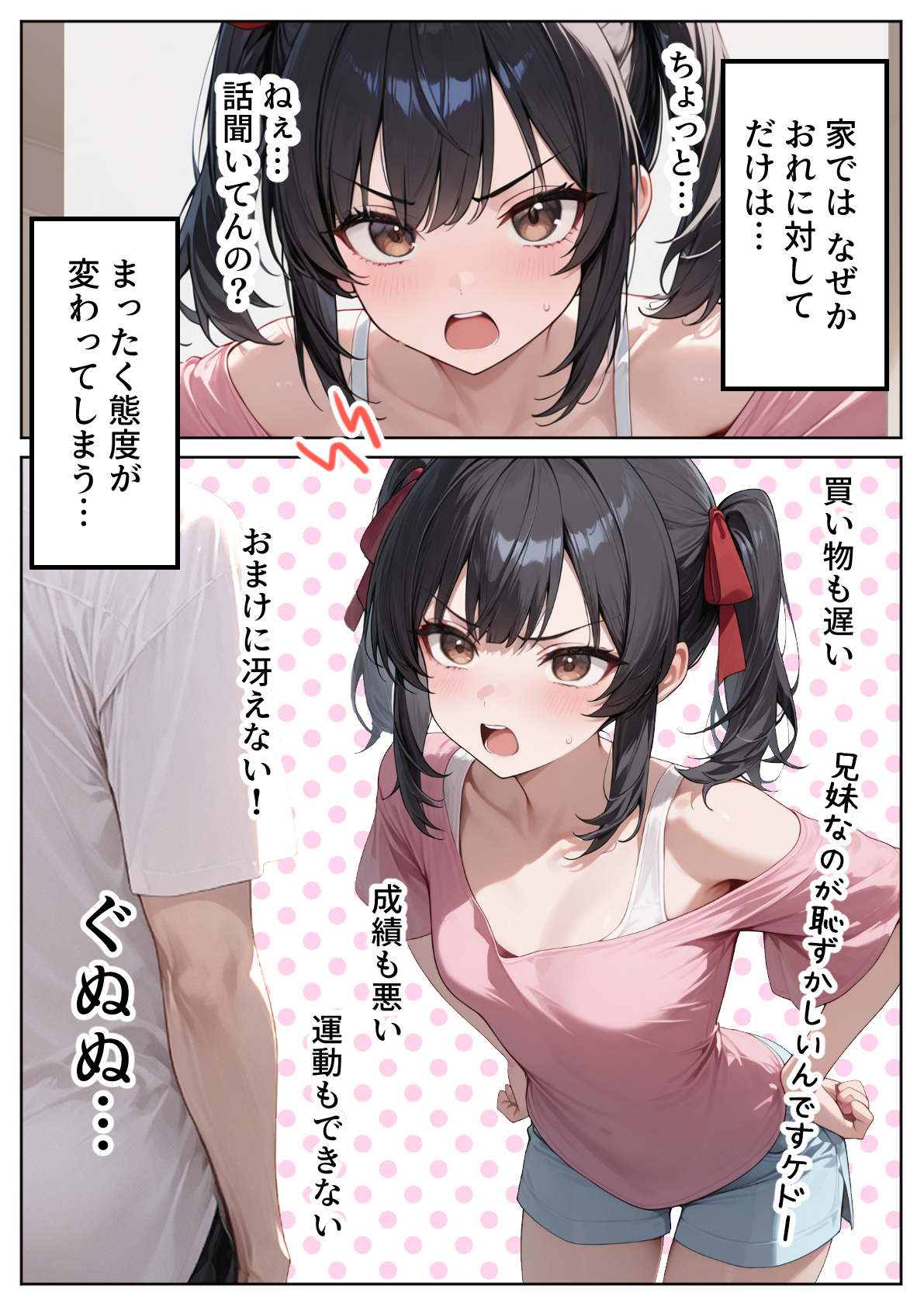 ナマイキ妹が催◯アプリで兄LOVEバレした話22