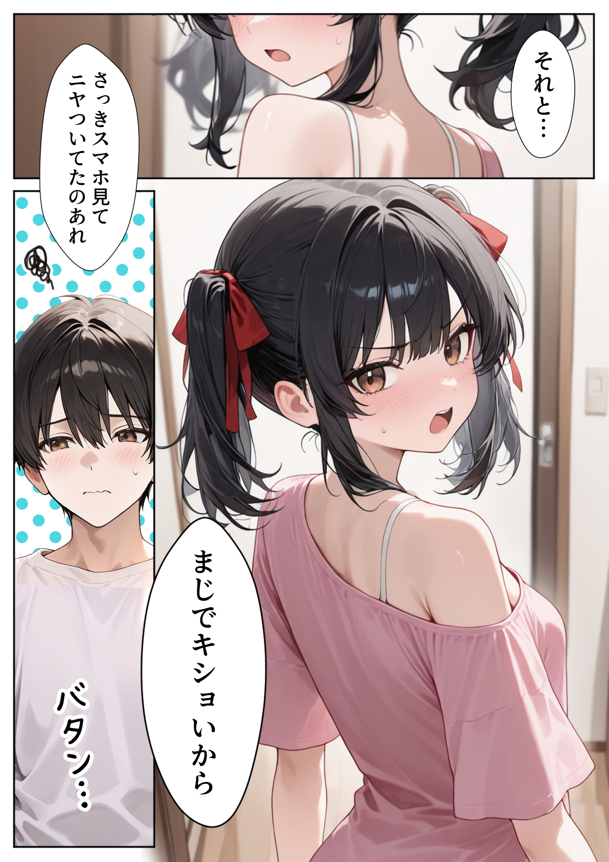 ナマイキ妹が催◯アプリで兄LOVEバレした話23