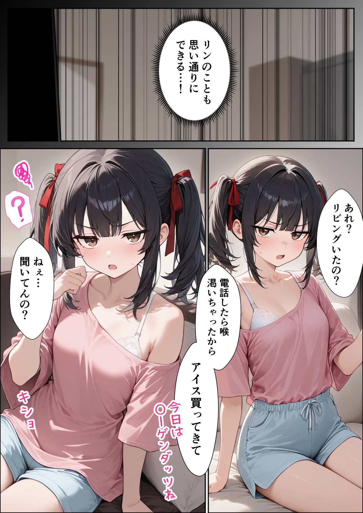ナマイキ妹が催◯アプリで兄LOVEバレした話31