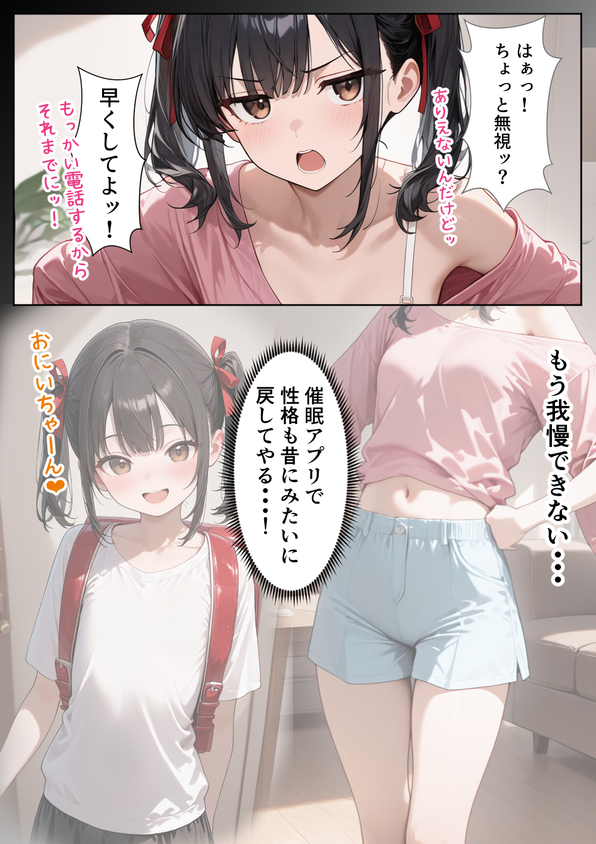 ナマイキ妹が催◯アプリで兄LOVEバレした話32