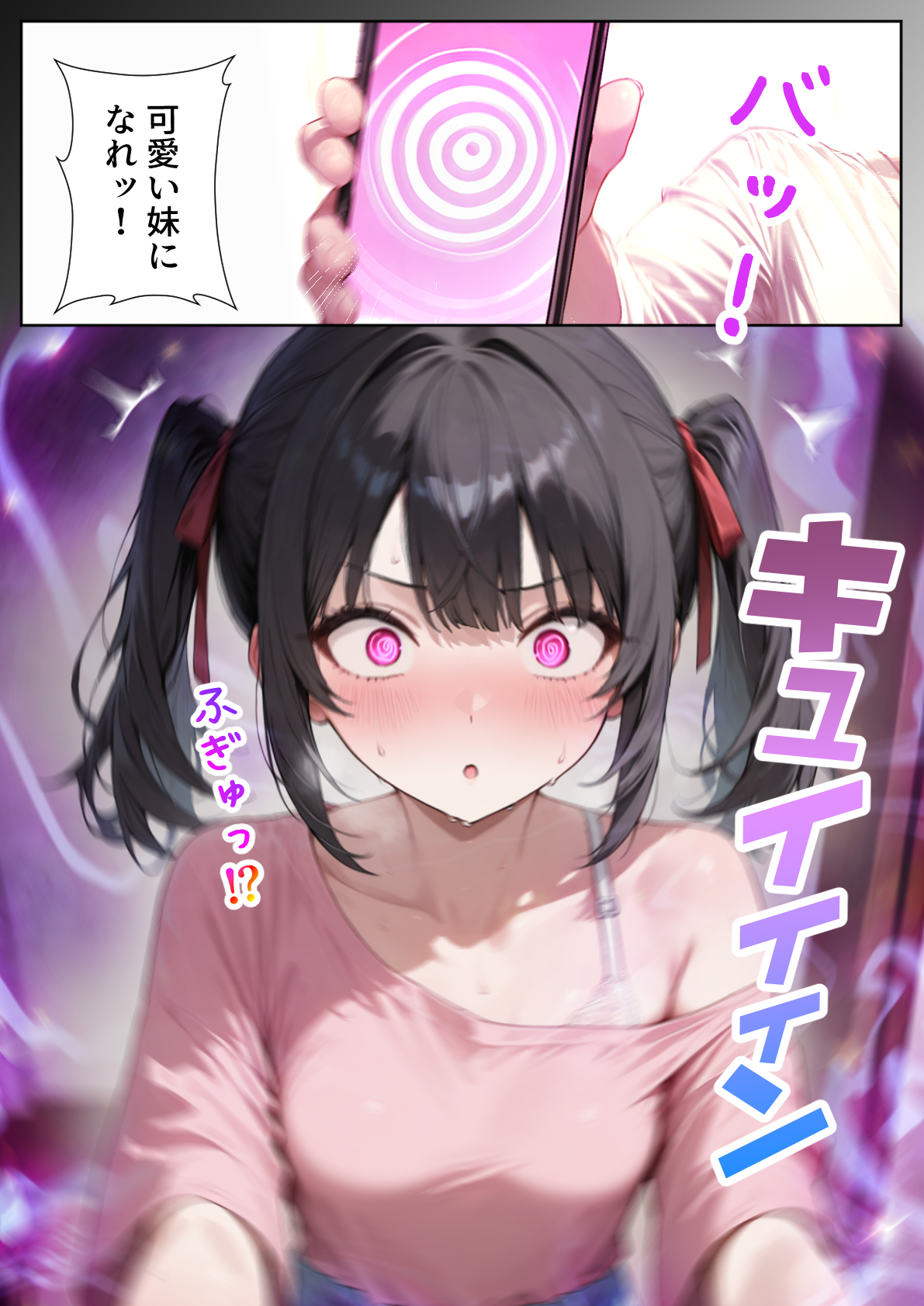 ナマイキ妹が催◯アプリで兄LOVEバレした話33