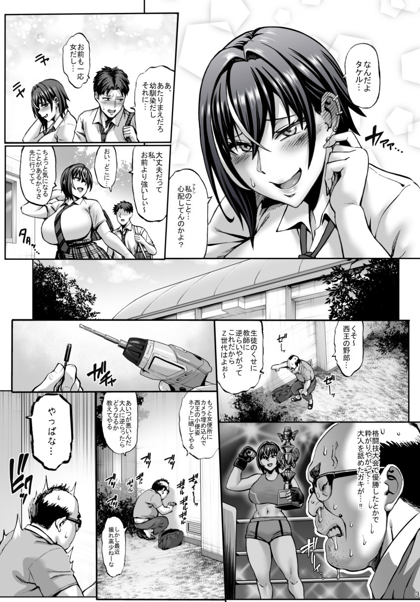 なんでアタシはこんなヤツに勝てないんだ…！3