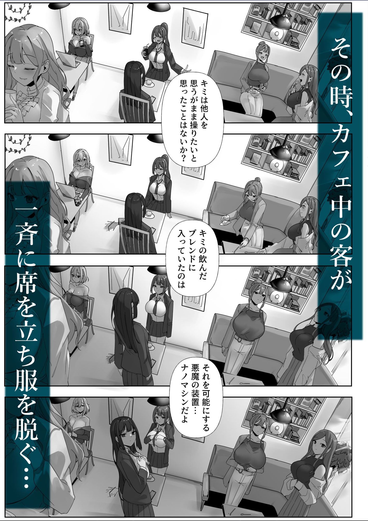 ナノマシン投与による端末化女性個体群への操作可能性に関する諸考察4