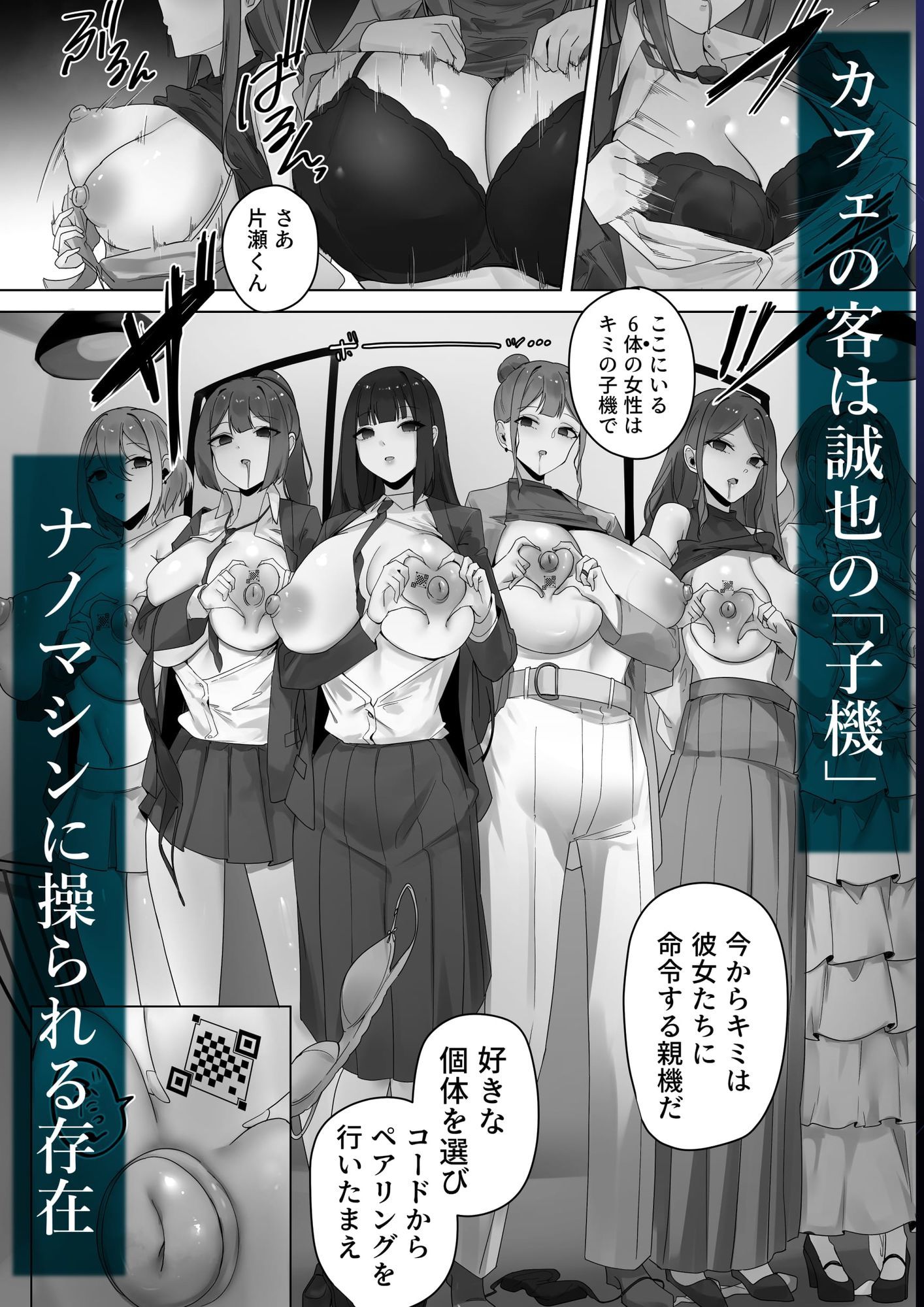 ナノマシン投与による端末化女性個体群への操作可能性に関する諸考察5