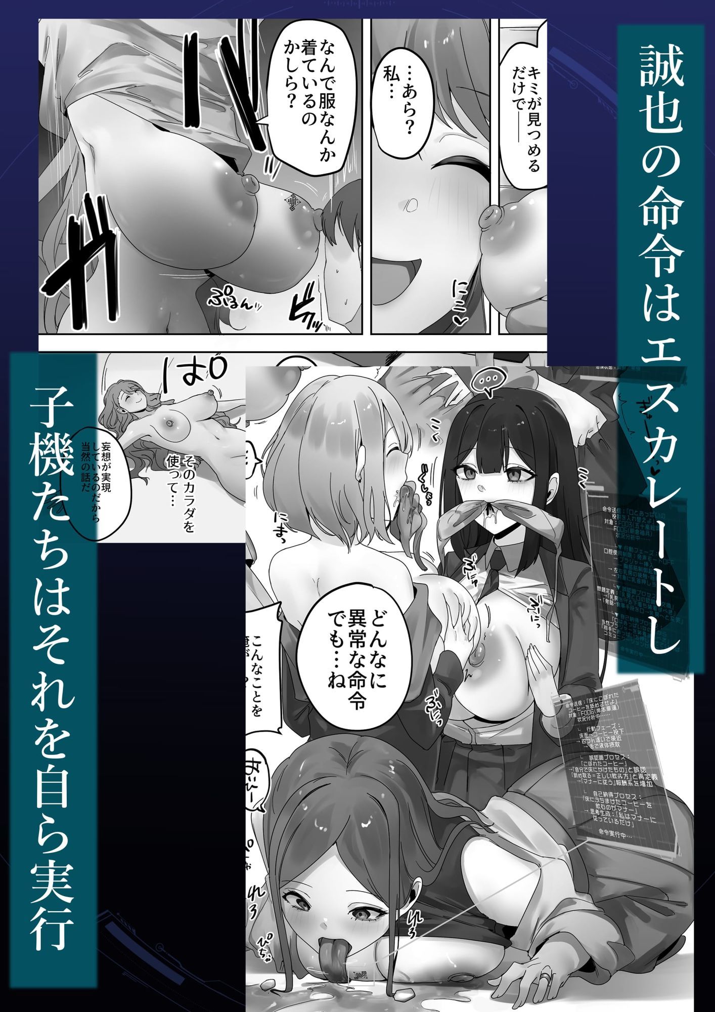 ナノマシン投与による端末化女性個体群への操作可能性に関する諸考察7