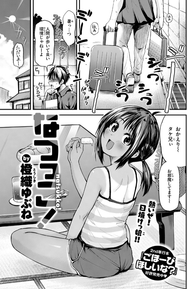 なつっこ!3