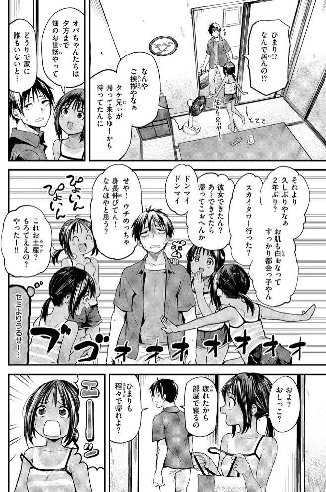 なつっこ!4