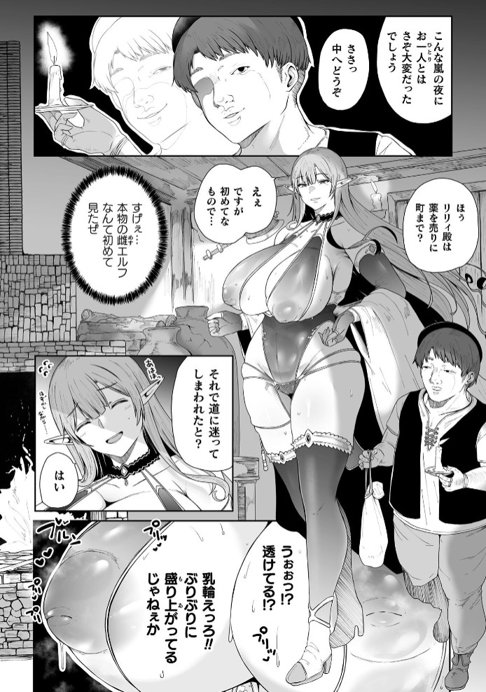 狙われたエルフ汁【単話】2