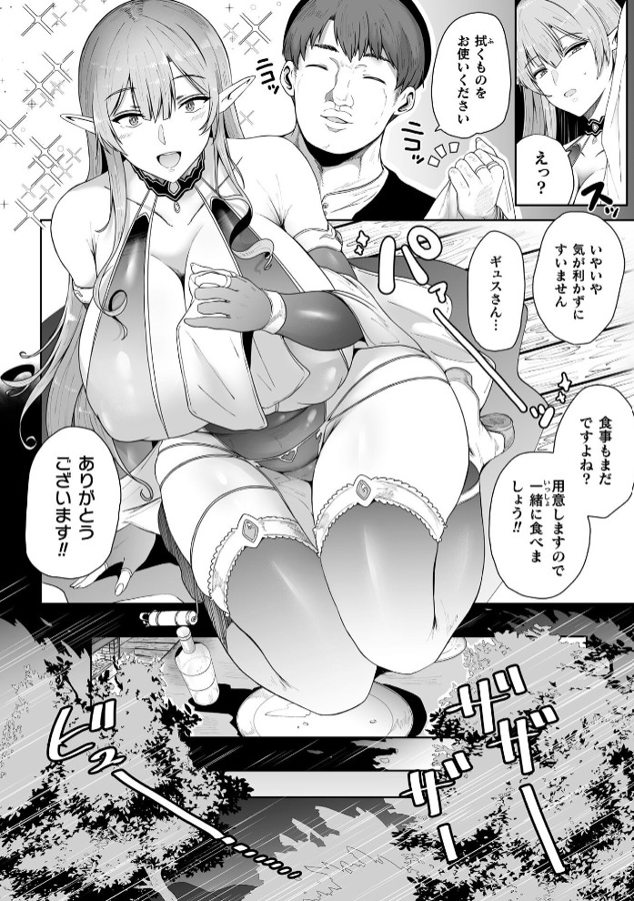 狙われたエルフ汁【単話】4