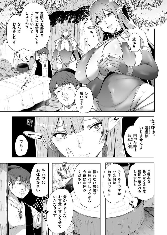 狙われたエルフ汁【単話】5