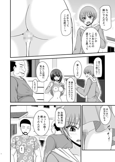 寝取られ露出少女IV3
