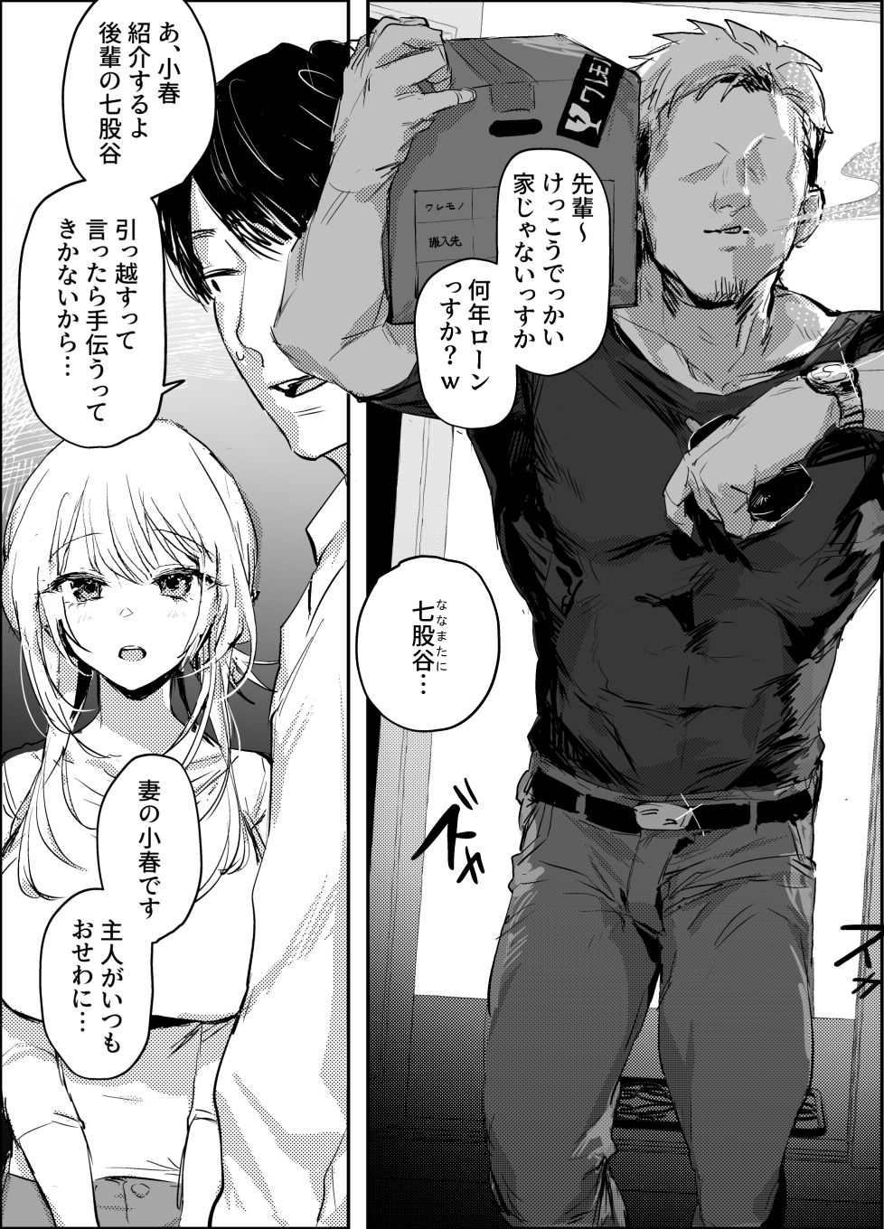 新妻の小春、ネトラセ3