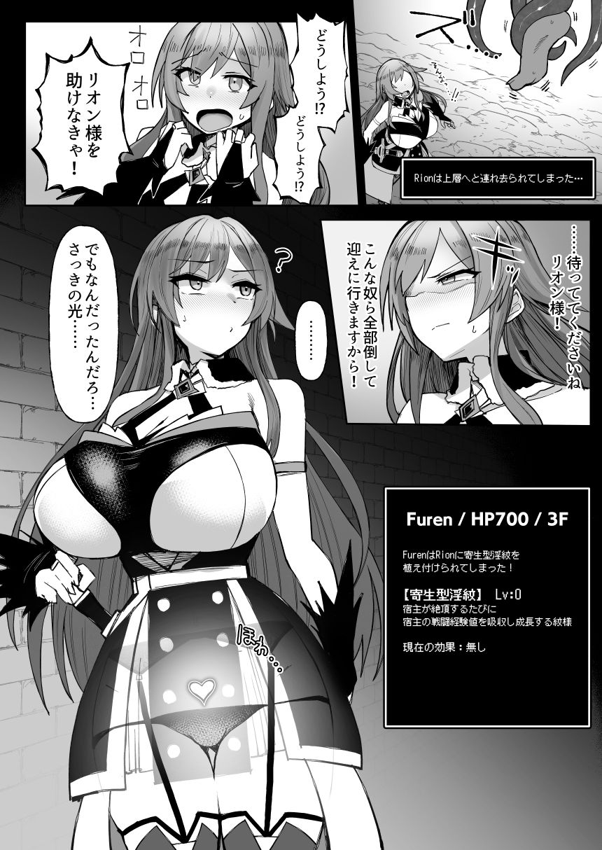 にじエロトラップダンジョン部67