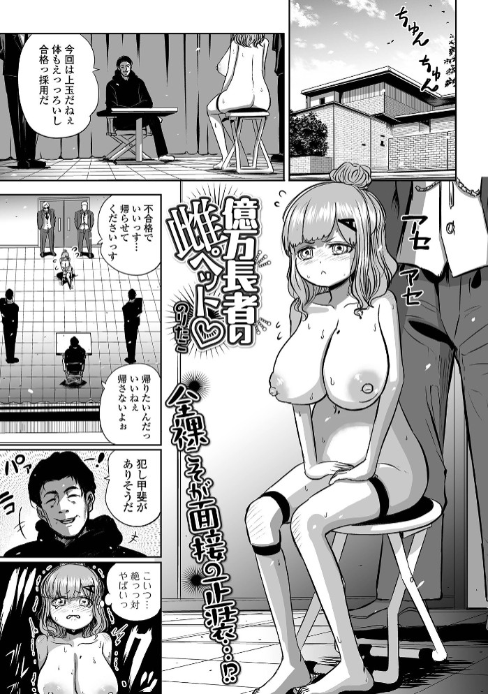 億万長者の雌ペット1