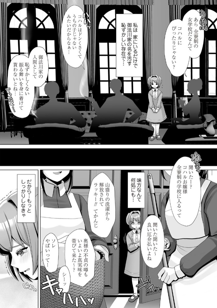 おもらしに悩むお嬢様の、全寮制女学院生活。3