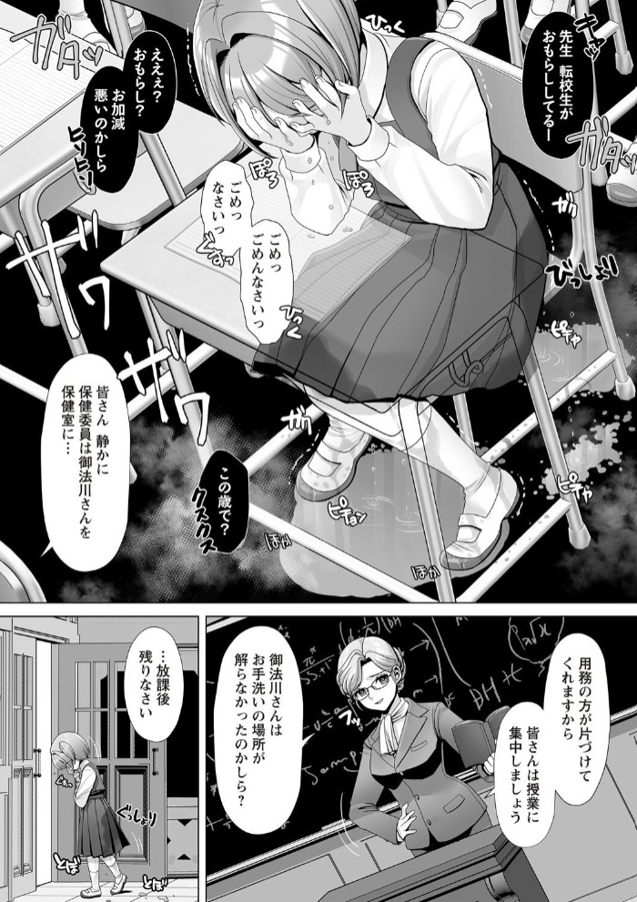 おもらしに悩むお嬢様の、全寮制女学院生活。5