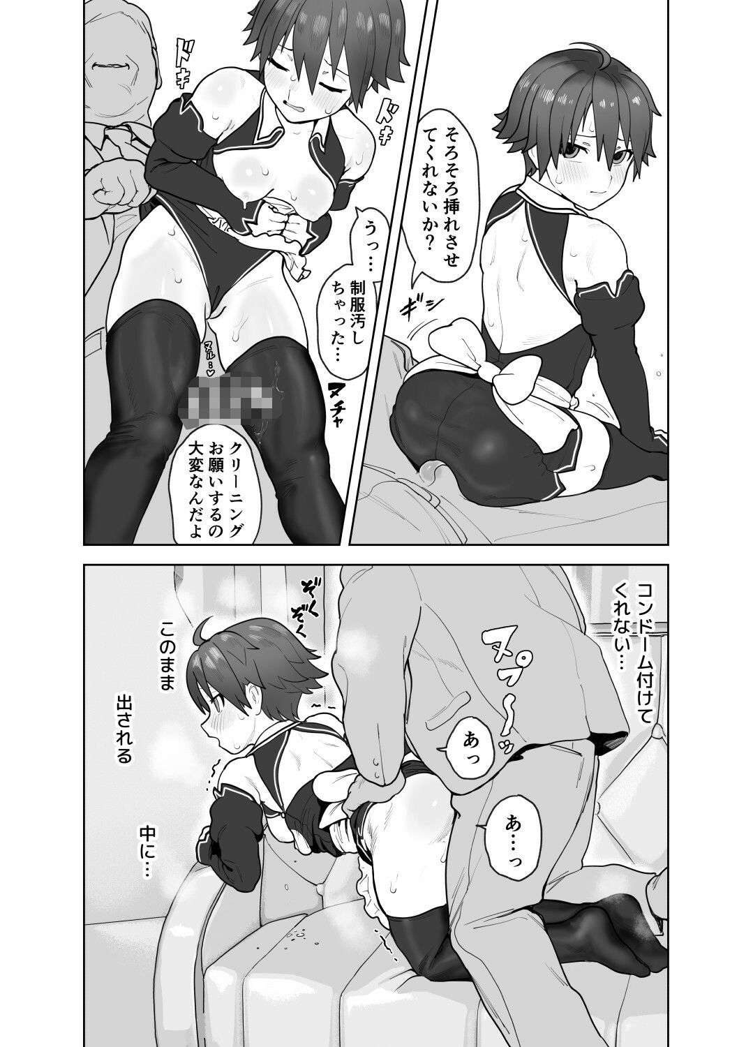 女として見られる快感11