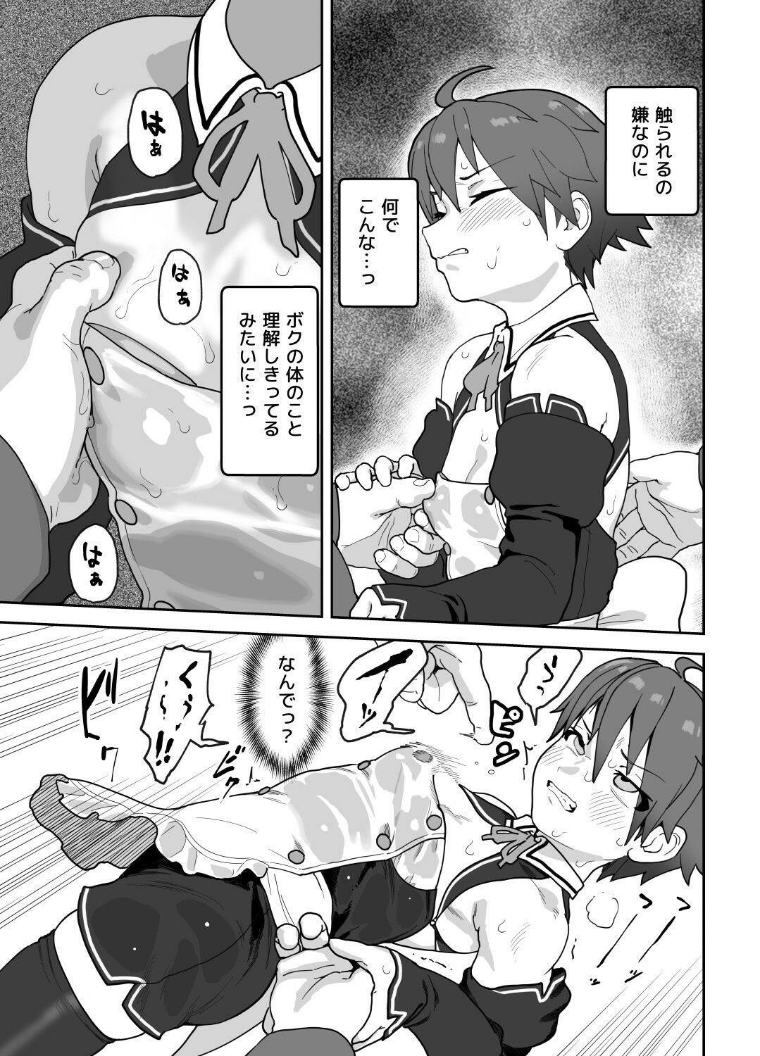 女として見られる快感2