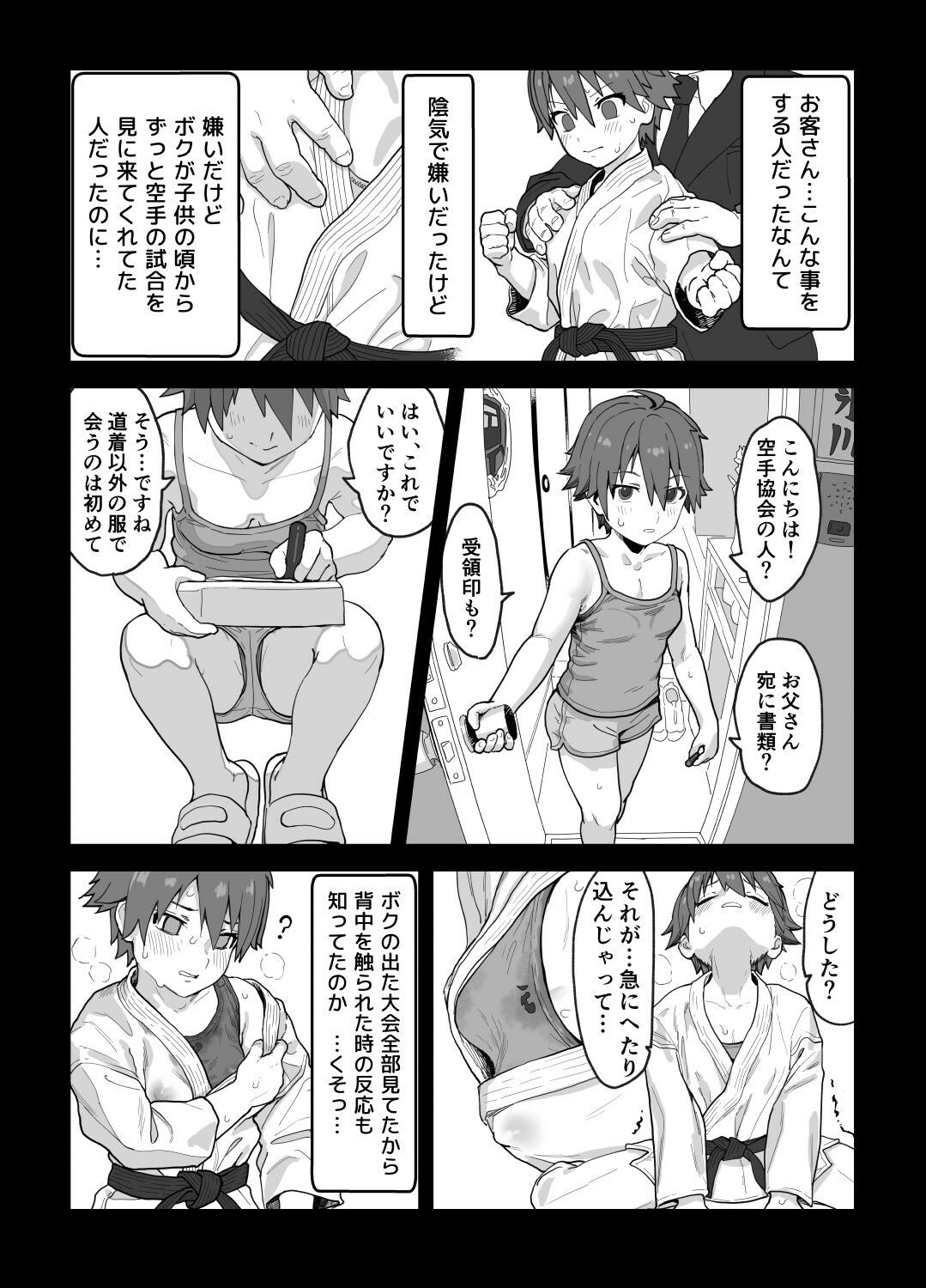 女として見られる快感3