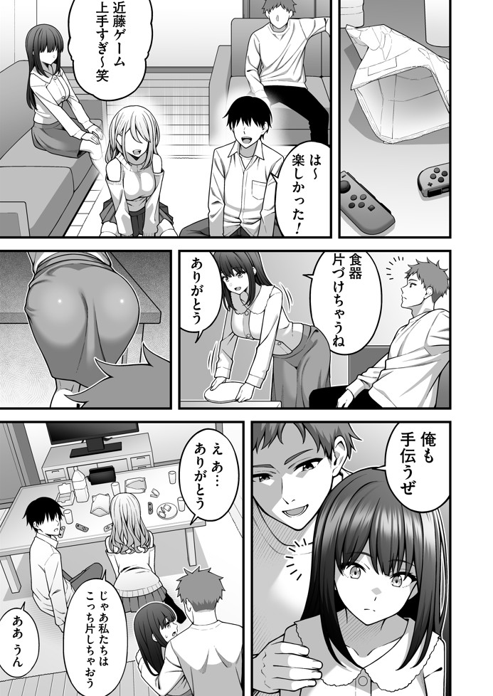 同じグループの陽キャヤリチンに仲良い女たちを喰われる陰キャの僕210