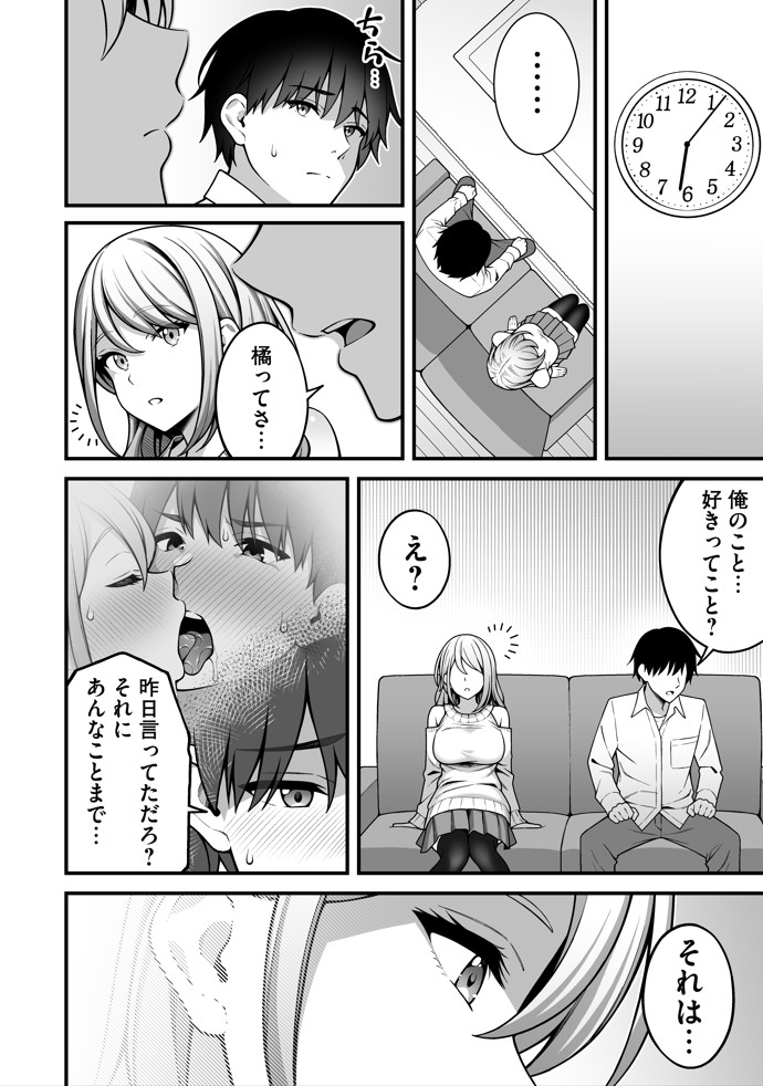 同じグループの陽キャヤリチンに仲良い女たちを喰われる陰キャの僕211