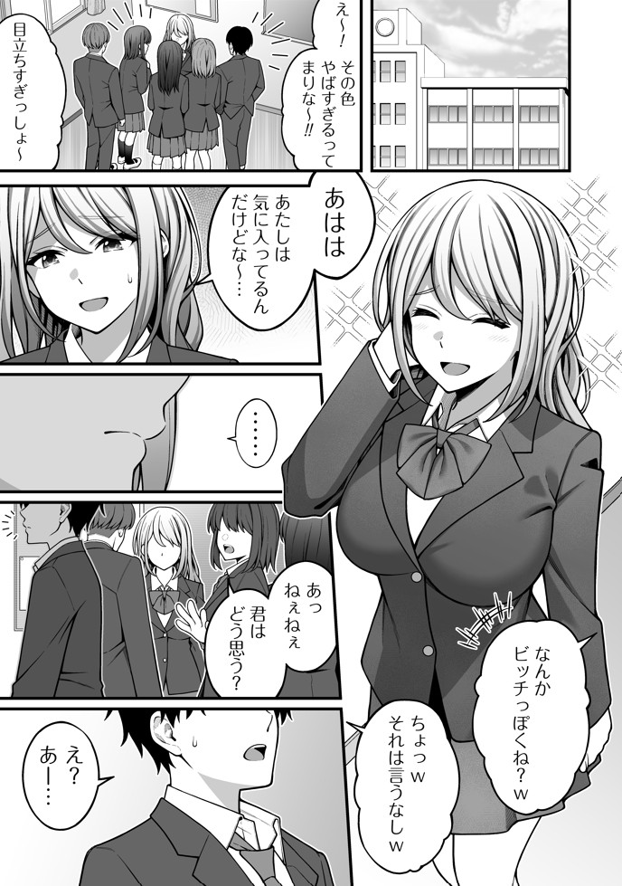 同じグループの陽キャヤリチンに仲良い女たちを喰われる陰キャの僕212