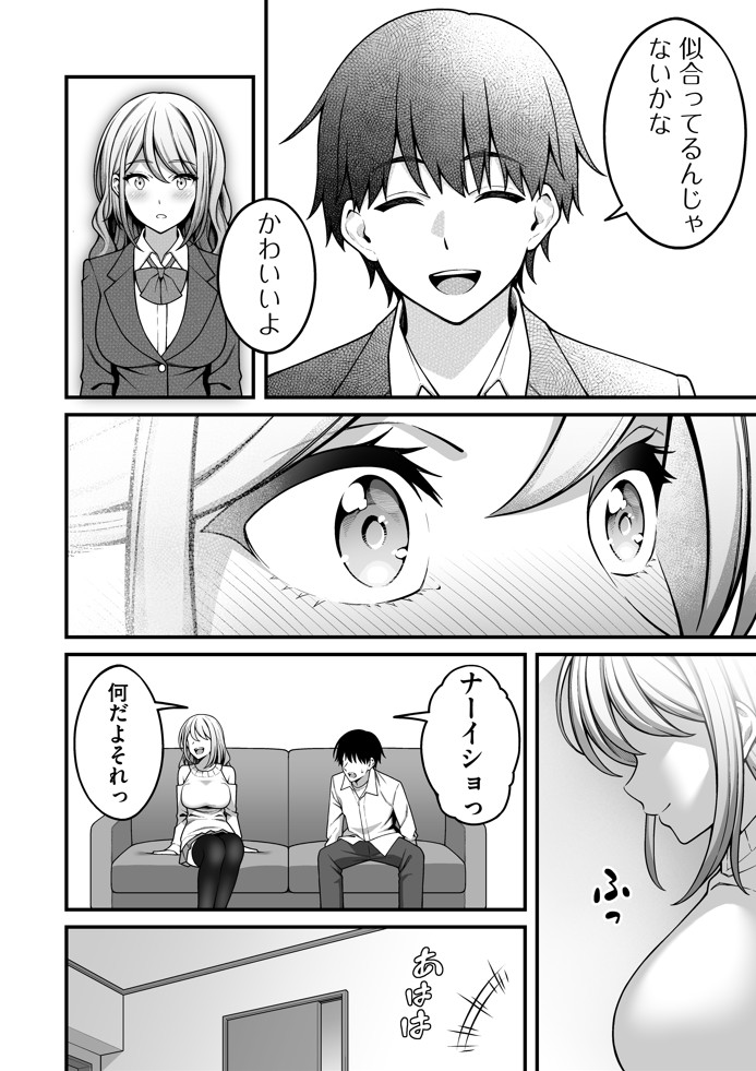 同じグループの陽キャヤリチンに仲良い女たちを喰われる陰キャの僕213
