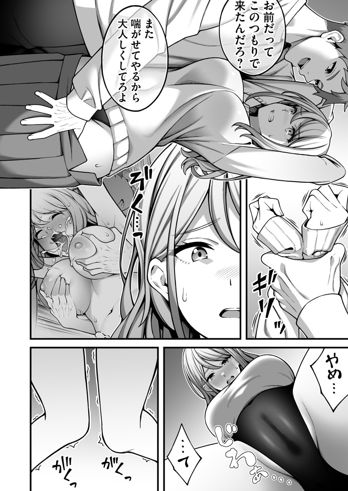 同じグループの陽キャヤリチンに仲良い女たちを喰われる陰キャの僕217