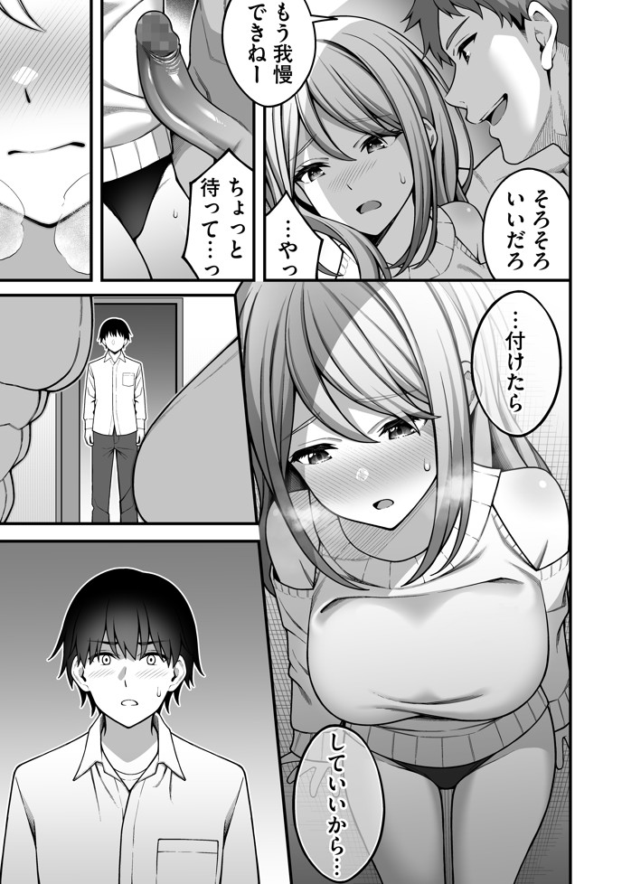 同じグループの陽キャヤリチンに仲良い女たちを喰われる陰キャの僕218