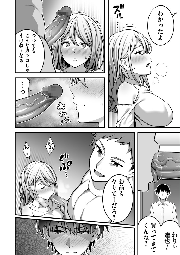 同じグループの陽キャヤリチンに仲良い女たちを喰われる陰キャの僕219