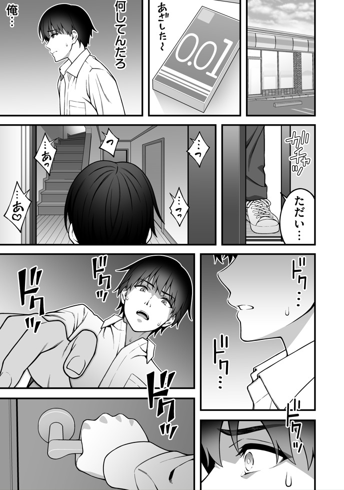 同じグループの陽キャヤリチンに仲良い女たちを喰われる陰キャの僕220