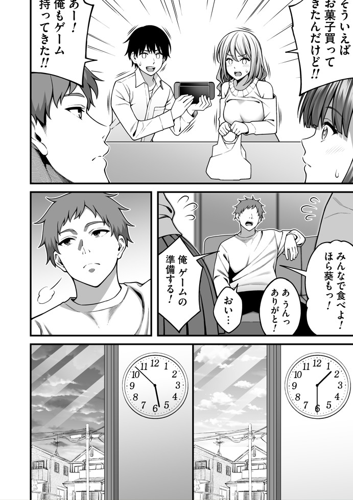 同じグループの陽キャヤリチンに仲良い女たちを喰われる陰キャの僕29