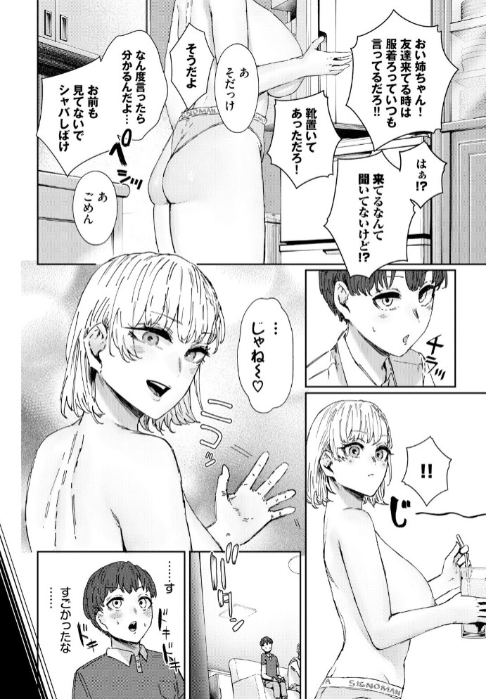 お姉さんのカラダすごかった2